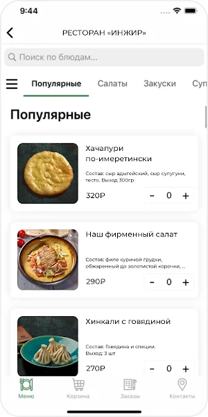 "ИНЖИР" Screenshot 0