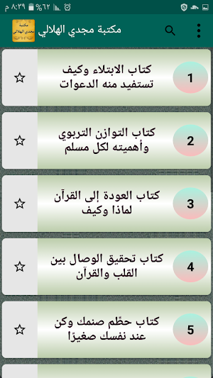 مكتبة الدكتور مجدي الهلالي | 1 Screenshot 1
