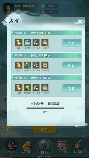 全民修仙錄 : 單機放置掛機遊戲 Screenshot 3