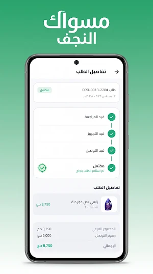 مسواك النجف Screenshot 1