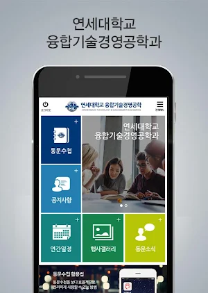 연세대학교 융합기술 경영공학과 (CTME) Screenshot 0