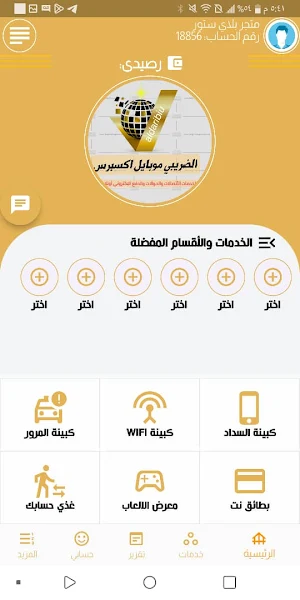 الضريبي موبايل اكسبرس Screenshot 0