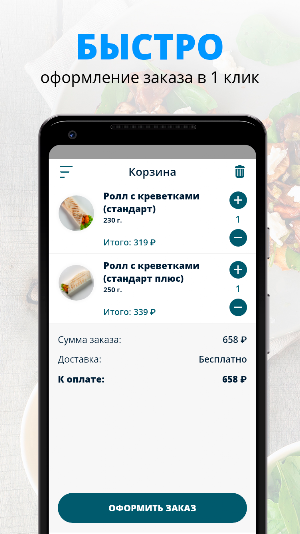Креветочная | Москва Screenshot 2