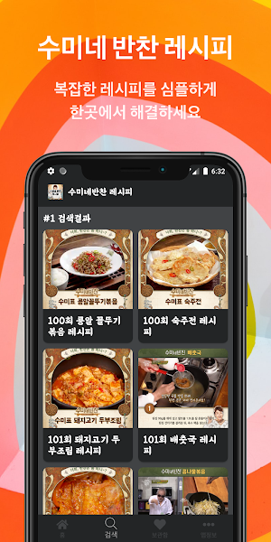 수미네 반찬 레시피 Screenshot 3
