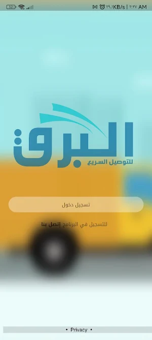البرق للتوصيل السريع Screenshot 0