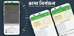 সময় বলা ঘড়ি ~ Speaking Clock Screenshot 3