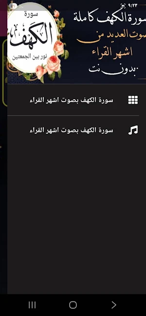 سورة الكهف بصوت اشهر القراء Screenshot 1