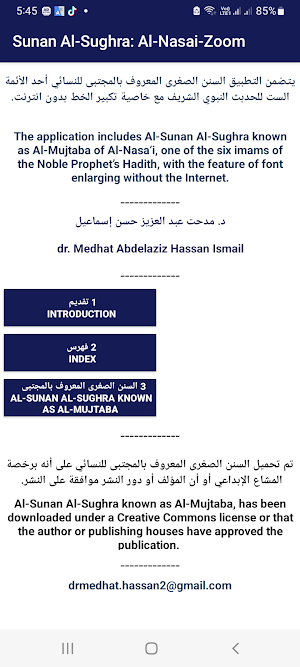 Sunan Al-Sughra: Al-Nasai-Zoom Screenshot 1
