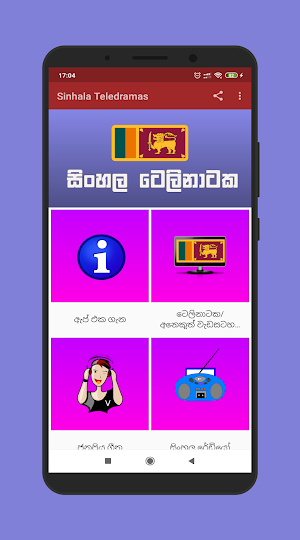 සිංහල ටෙලිනාටක (Sinhala Telenataka) Screenshot 1