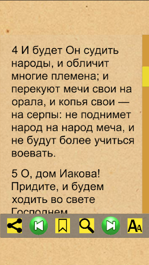 Ветхий завет Screenshot 3
