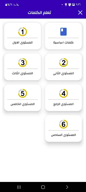 تعليم اللغة الانجليزية-الكلمات والقواعد الانجليزية Screenshot 3