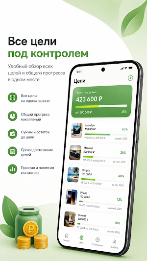 Копилка: цели и накопления Screenshot 2