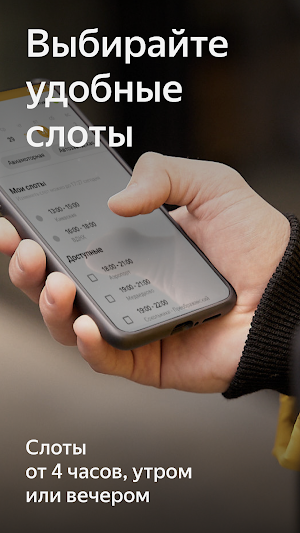 Яндекс.Еда для курьеров - удобство в работе Screenshot 2