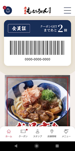 もっちりうどん 源次郎 Screenshot 0