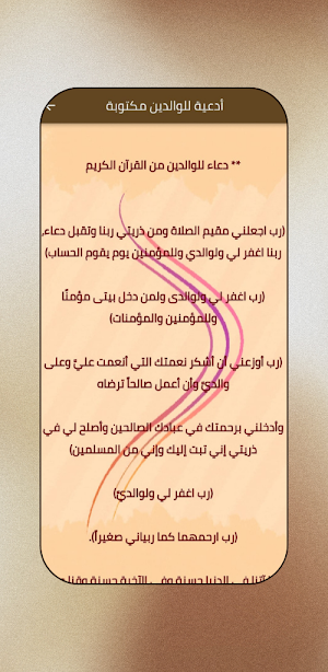 وقل ربي ارحمهما : دعاء مستجاب Screenshot 3