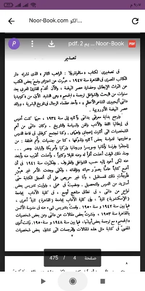 كتاب الكوميديا الإلهية الجحيم Screenshot 0