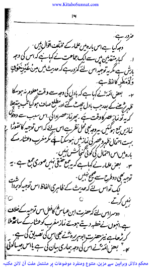 مسئلہ جمع بین الصلوٰتین Screenshot 3