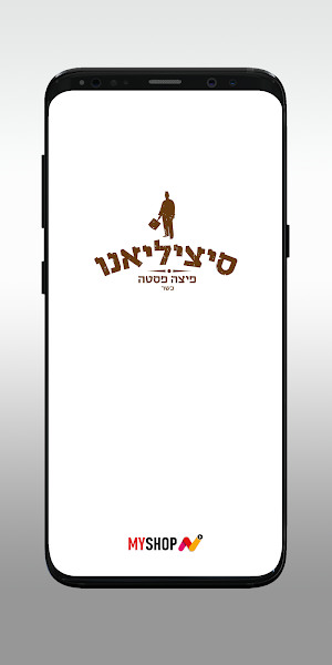 סיציליאנו רעננה Screenshot 0