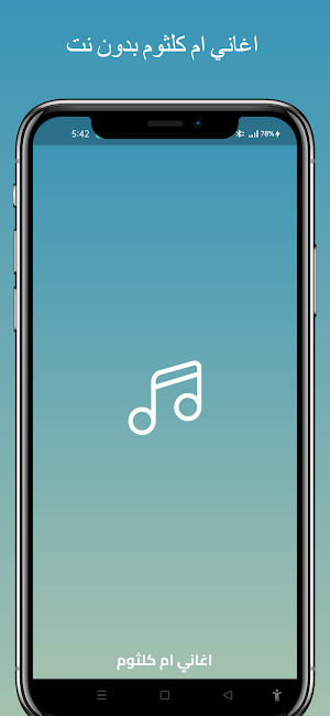 اغاني ام كلثوم 1| بدون نت Screenshot 0