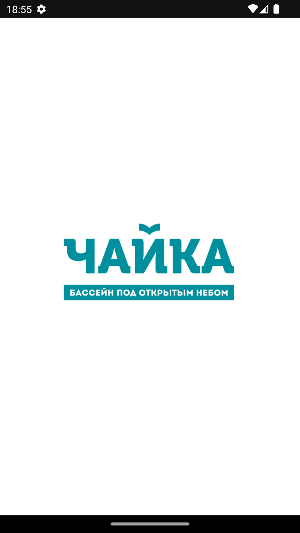 Бассейн Чайка Screenshot 0