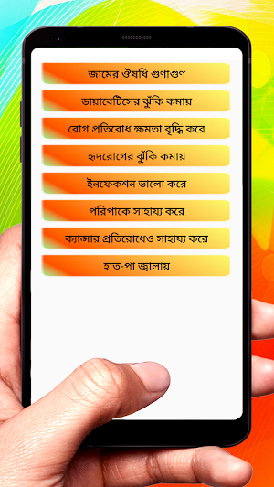 জামের ঔষধি গুণাগুণ Screenshot 1