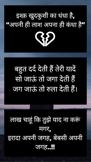 Sad Shayari जो रुलादे लड़की को Screenshot 3
