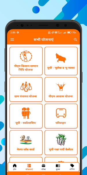 Sarkari All Yojana Guide App Screenshot 1