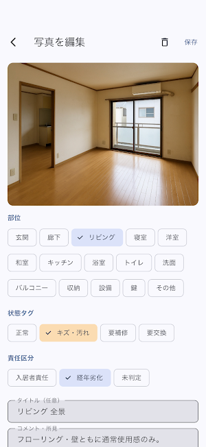 退去立会いレポート Screenshot 2