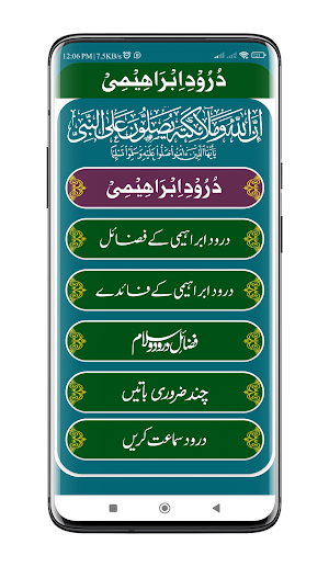 Durood e Ibrahim درود ابراہیمی Screenshot 1