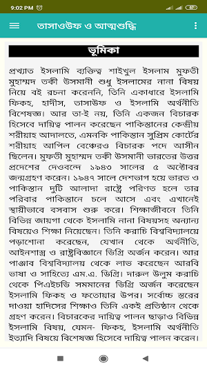 তাসাওউফ ও আত্নশুদ্ধি Screenshot 3