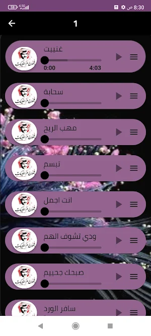أغاني خالد عبد الرحمن بدون نت Screenshot 1