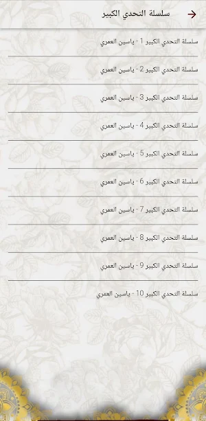 ياسين العمري بدون انترنت Screenshot 3