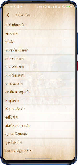 Shrimad Bhagavad Gita - eBooks Screenshot 3