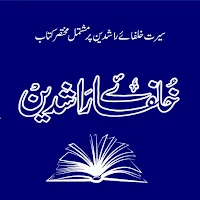 Khulfa E Rashideen