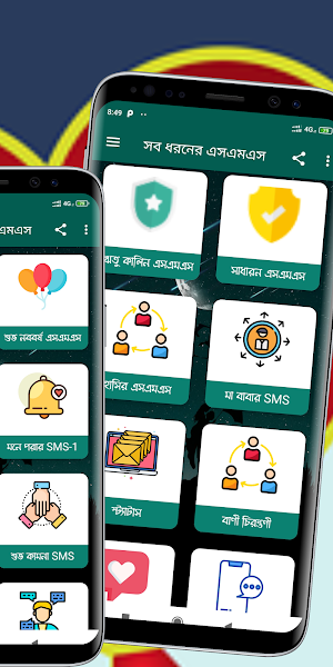 সব ধরনের সেরা বাংলা এসএমএস Screenshot 1