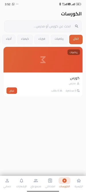 منصة الشاطر Screenshot 0