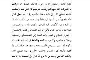 كتاب رجوع الشيخ إلى صباه Screenshot 1