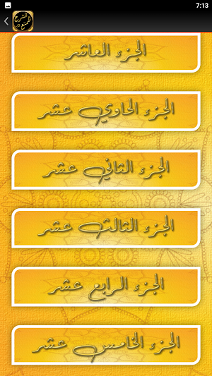 شرح زاد المستقنع لابن عثيمين Screenshot 2