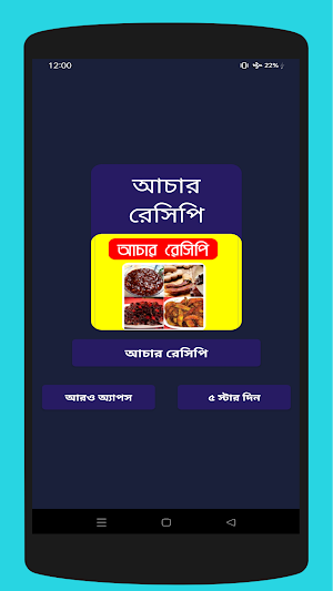 Achar Recipes - সুস্বাদু আচার Screenshot 1