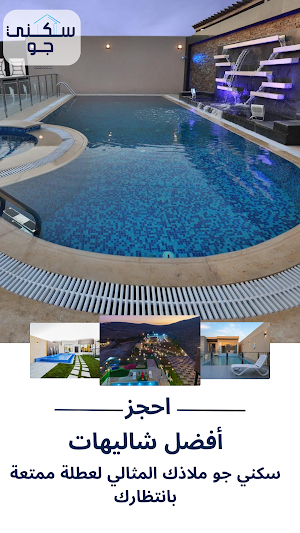 سكني جو - Sakani jo Screenshot 0