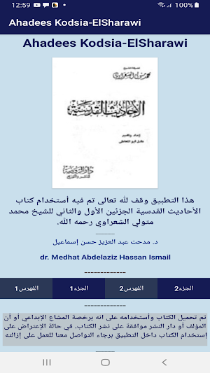 Ahadees Kodsia-ElSharawi Screenshot 1