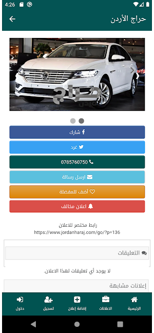 حراج الأردن Screenshot 1