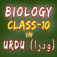 Biology class-10 in Urdu(اردو)