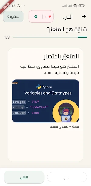 Python بالتونسي Screenshot 0