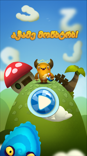 Feed The Monster (Georgian) Screenshot 2