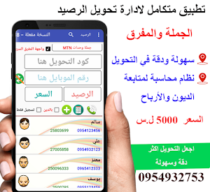 ادارة تحويل الرصيد لاصحاب المحلات فقط في سوريا Screenshot 1