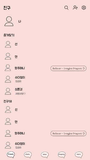 카카오톡 테마 - 밀당톡_블랙핑크 Screenshot 1