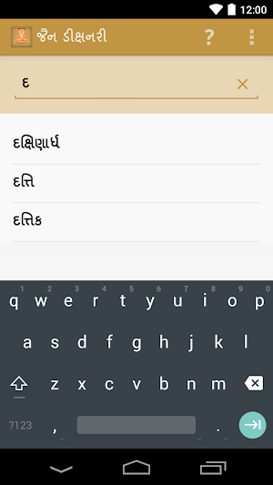 Gujarati Jain Dictionary Screenshot 3