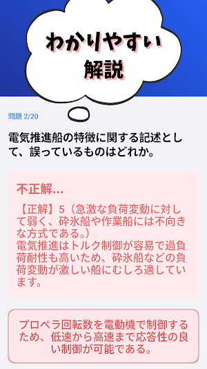 技術士 一次試験(船舶・海洋部門)-2026年-試験対策 Screenshot 2