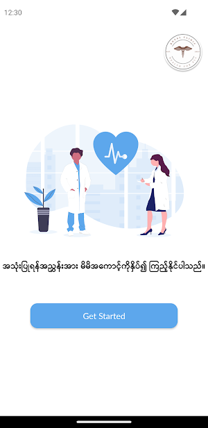 Royal Clinic Screenshot 0